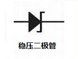 稳压二极管图标.jpg
